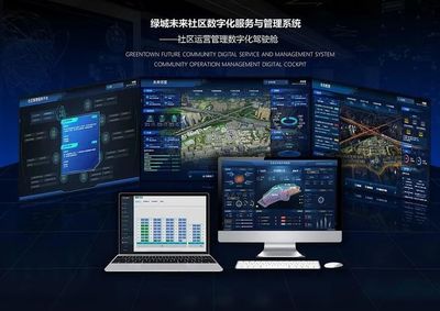 綠城信息未來社區數字化服務與管理系統榮獲2021中國設計智造大獎